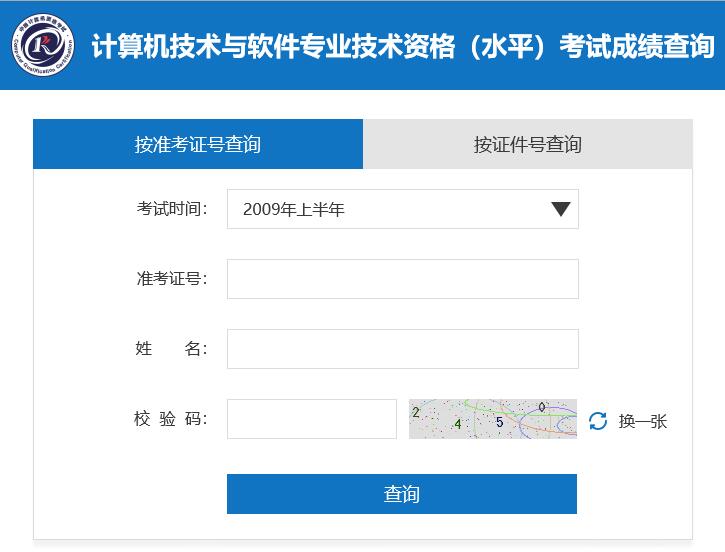 四川2019上半年計(jì)算機(jī)軟考成績(jī)查詢?nèi)肟谝验_通