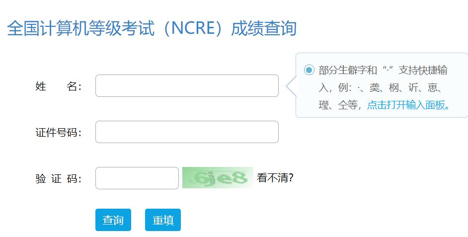 2022年3月西藏計(jì)算機(jī)二級考試成績查詢?nèi)肟谝验_通
