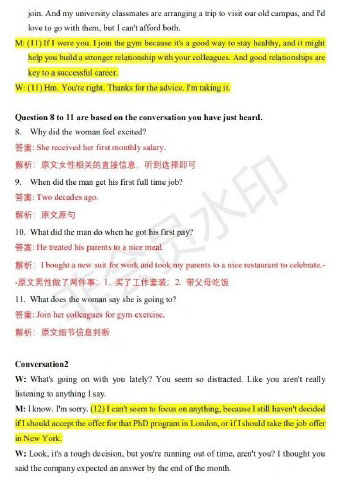 2019年12月英語四級聽力答案解析（卷一新東方版2）