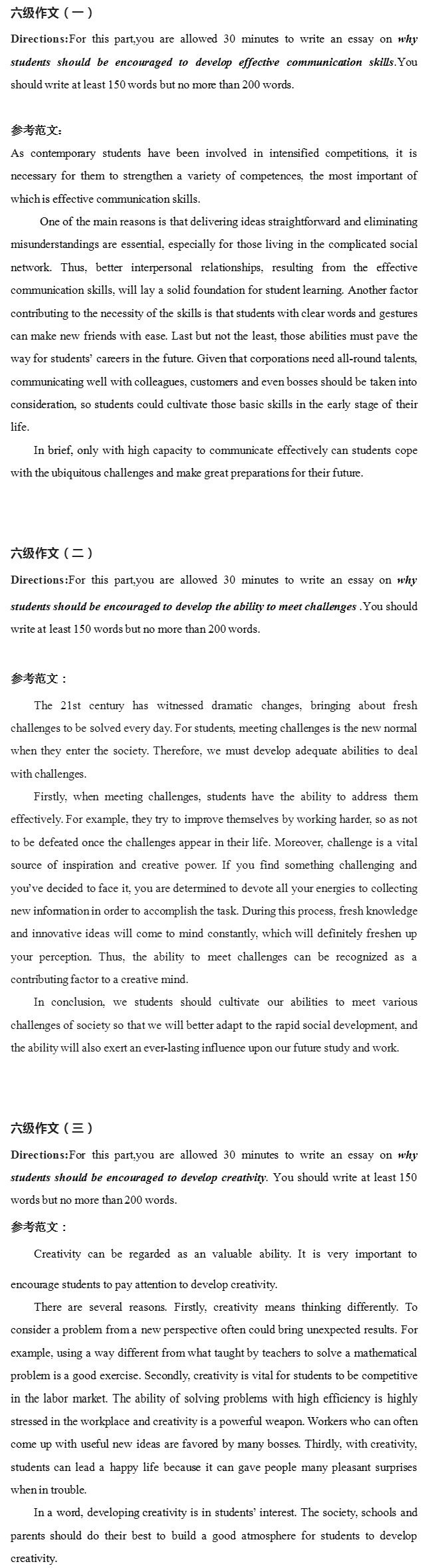 2020年12月大學(xué)英語六級(jí)作文真題答案（3套）