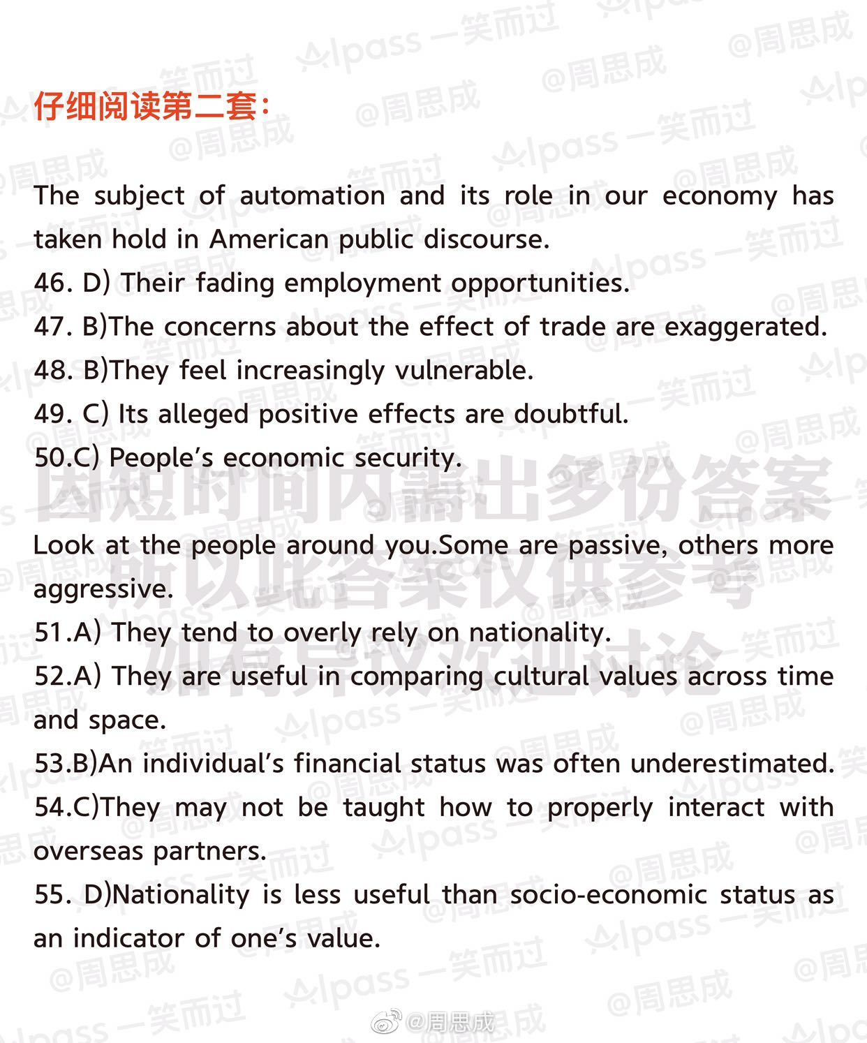 2021年12月18日英語六級真題答案（周思成版）
