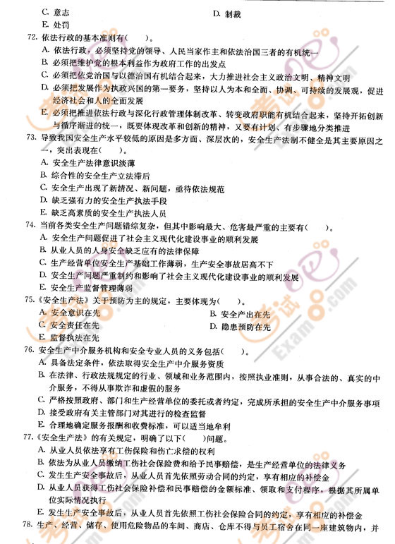 2008安全工程師《生產(chǎn)法及法律知識》預測試卷一