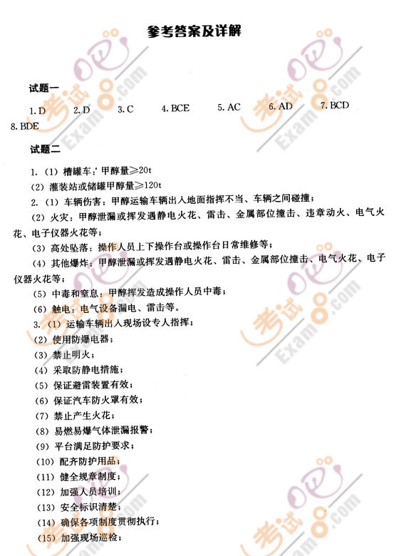 2008安全工程師《案例分析》預(yù)測(cè)試卷及詳解(二)