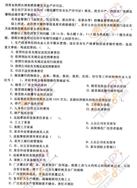 2008年安全工程師考試《事故案例分析》押題試卷