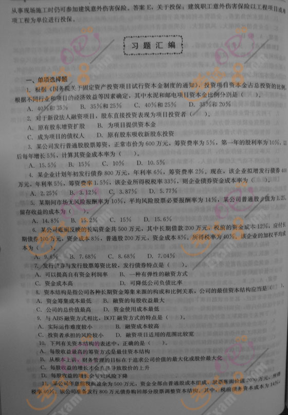 2009造價(jià)師考試《理論與法規(guī)》習(xí)題匯編(第三章)