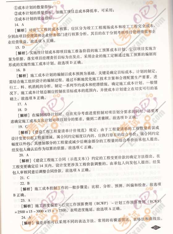 2009一級建造師《項(xiàng)目管理》最終預(yù)測題及解析