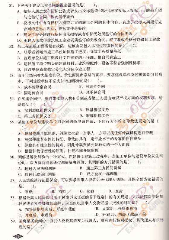 2009年一級建造師《工程法規(guī)》最終預(yù)測試卷