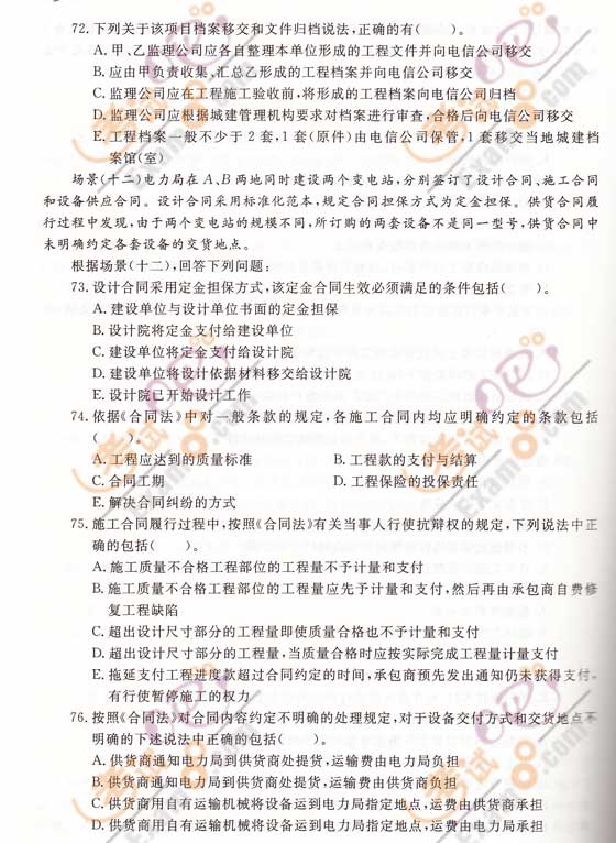 2008年二級建造師《建設工程法規(guī)》真題及答案