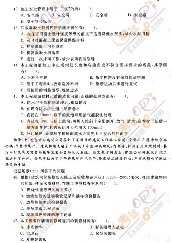 2008年二級建造師《建筑工程》考試真題集答案