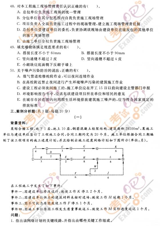 2008年二級(jí)建造師《建筑工程》考試真題集答案