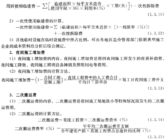 2010年造價工程師《計價與控制》輔導(dǎo)精華(10)