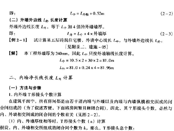 2010造價(jià)師《技術(shù)與計(jì)量(土建)》工程量計(jì)算法(4)