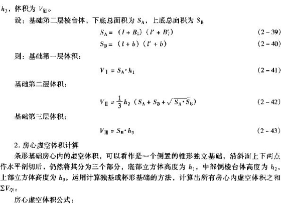 2010造價師《技術(shù)與計(jì)量(土建)》工程量計(jì)算法(7)