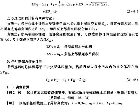2010造價師《技術(shù)與計(jì)量(土建)》工程量計(jì)算法(7)