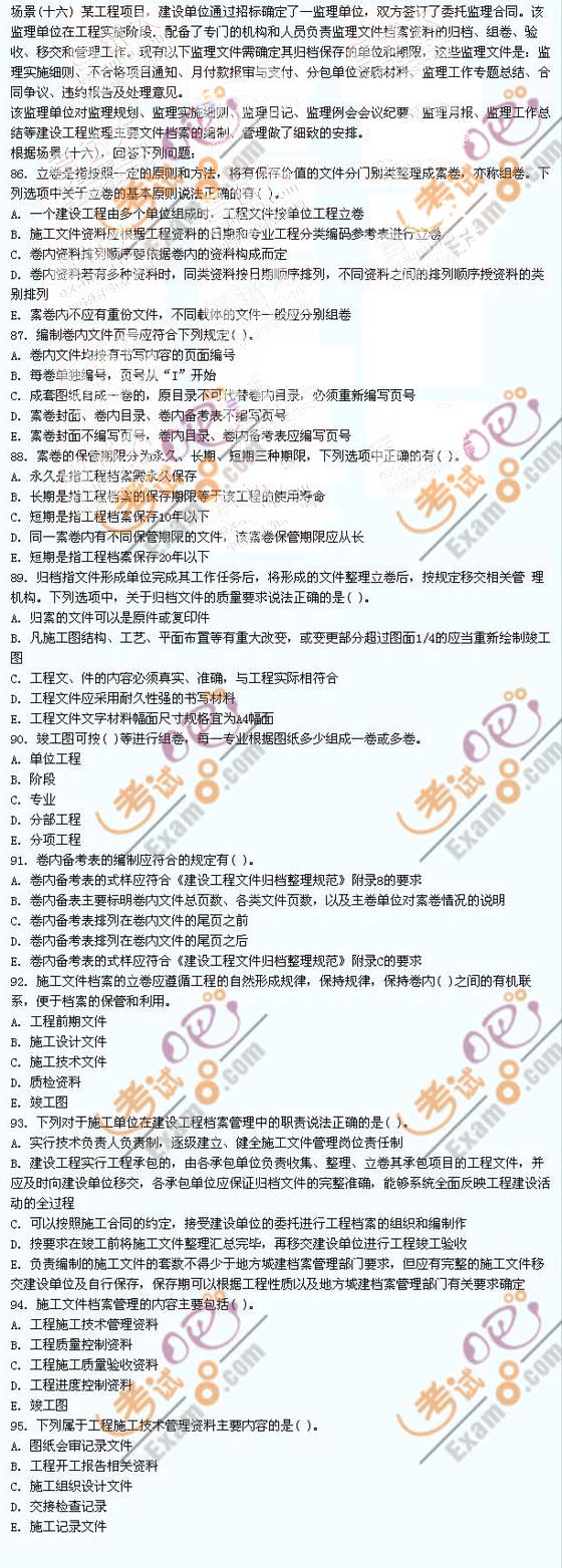 2010年二級(jí)建造師《施工管理》考前密押題