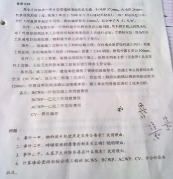 2010年二級(jí)建造師考試《建筑工程》真題(網(wǎng)友版)