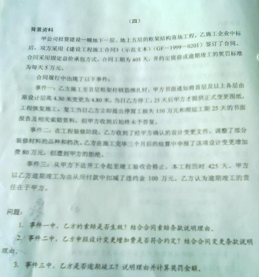 2010年二級(jí)建造師考試《建筑工程》真題(網(wǎng)友版)
