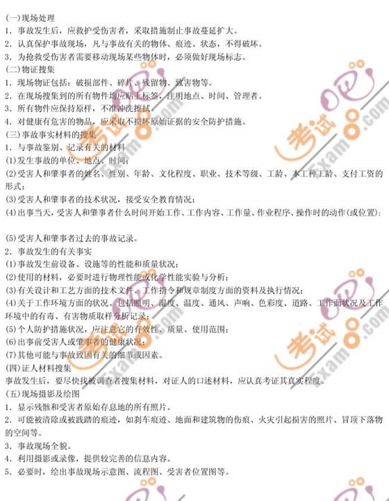 2010年安全工程師《案例分析》高分講義(7)