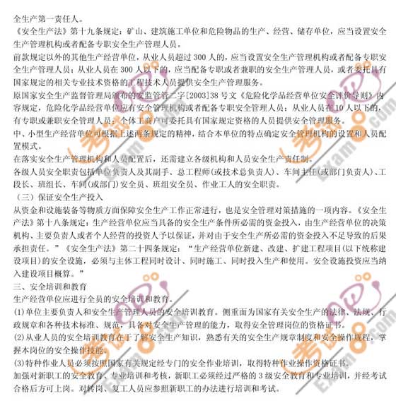 2010年安全工程師《案例分析》高分講義(10)