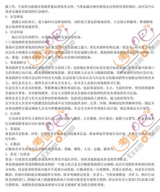 2010年安全工程師《案例分析》高分講義(12)