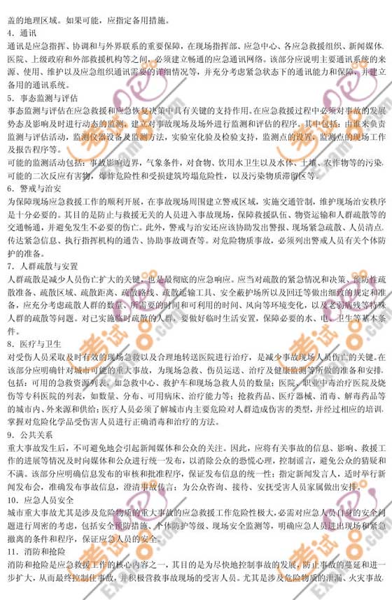 2010年安全工程師《案例分析》高分講義(13)