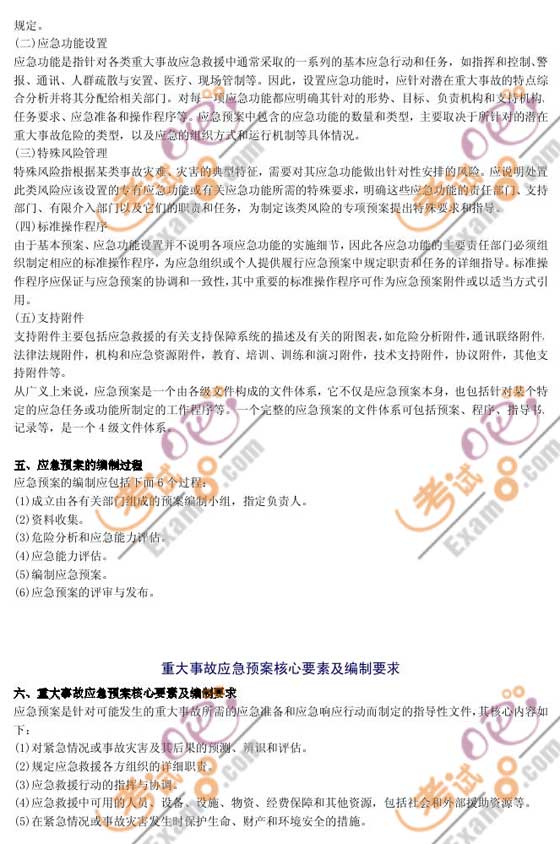 2010年安全工程師《案例分析》高分講義(13)
