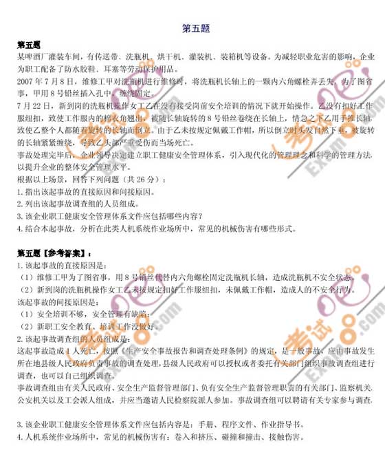 2010年安全工程師《案例分析》高分講義(16)