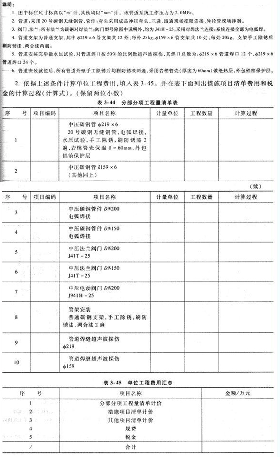 2010造價工程師《案例分析》經(jīng)典模擬題(11)