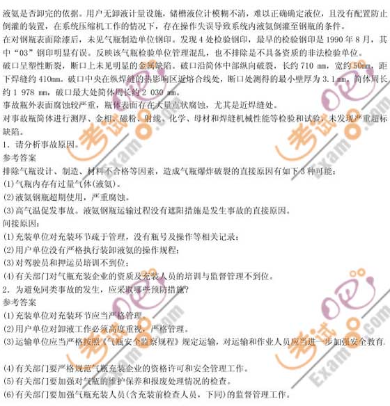 2010年安全工程師《案例分析》高分講義(28)