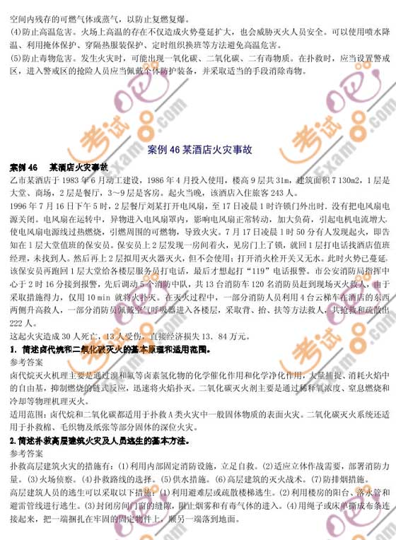 2010年安全工程師《案例分析》高分講義(31)