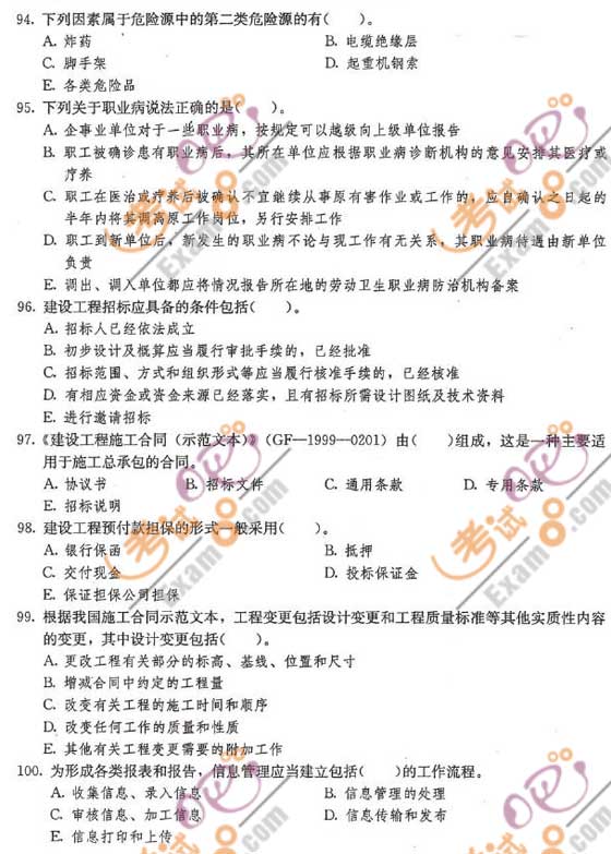 2010一級建造師《工程項(xiàng)目管理》權(quán)威預(yù)測題(4)