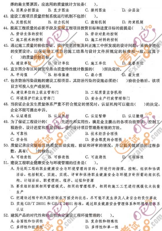 2010一級(jí)建造師《工程項(xiàng)目管理》權(quán)威預(yù)測(cè)題(5)
