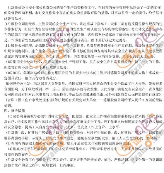 2010年安全工程師《案例分析》高分講義(35)
