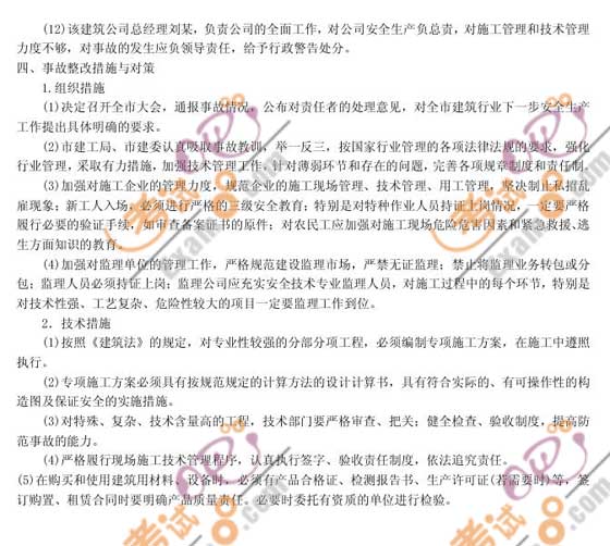 2010年安全工程師《案例分析》高分講義(39)