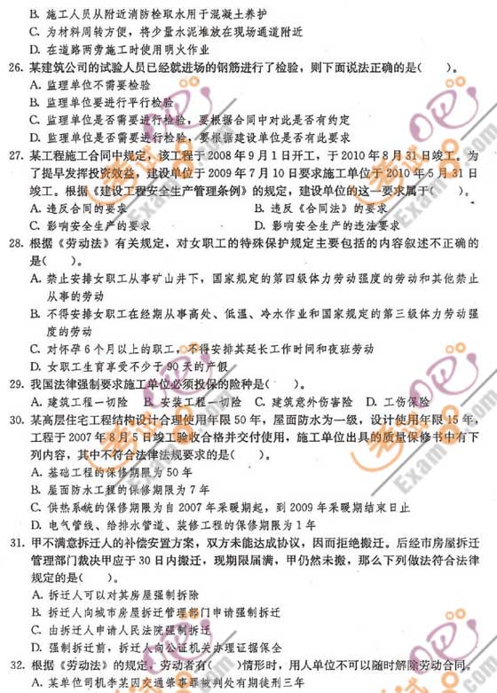2010年一級(jí)建造師《工程法規(guī)》權(quán)威預(yù)測(cè)題(6)