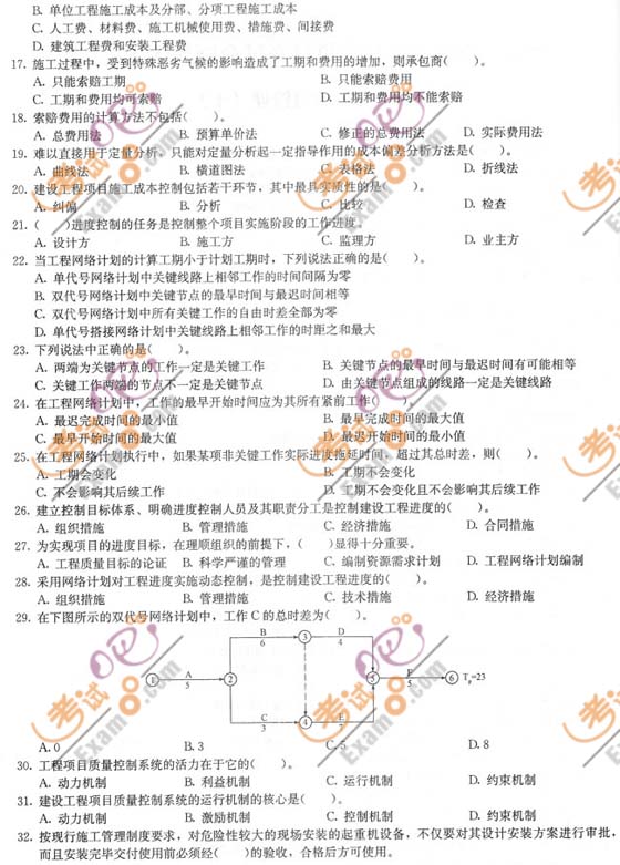 2010一級(jí)建造師《工程項(xiàng)目管理》臨考預(yù)測(cè)題