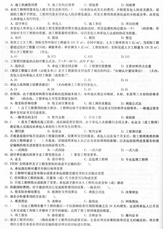 2010一級建造師《工程項目管理》臨考預(yù)測題試題及答案