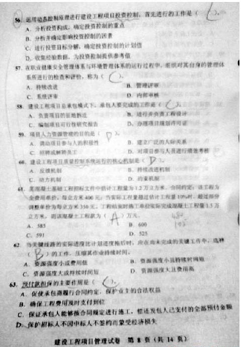 2010一級建造師項目管理真題及答案