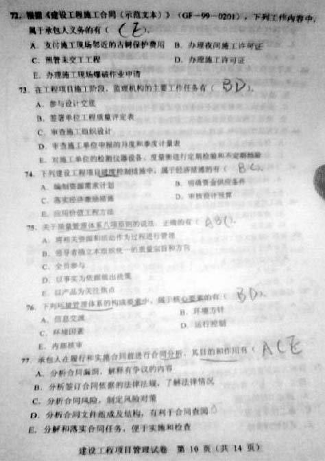 2010一級(jí)建造師項(xiàng)目管理真題及答案
