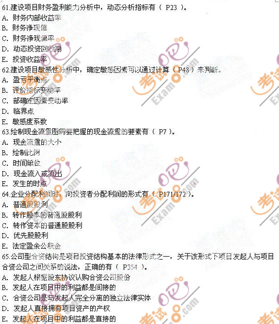 2010一級(jí)建造師考試《建設(shè)工程經(jīng)濟(jì)》真題(文字版)