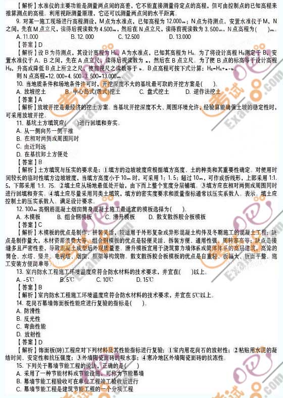 2010年二級(jí)建造師《建筑工程》真題及答案詳解