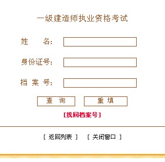 2010貴州一級(jí)建造師成績(jī)查詢?nèi)肟?hspace=0