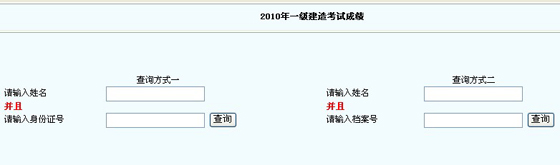 2010寧夏一級建造師成績查詢?nèi)肟?hspace=0