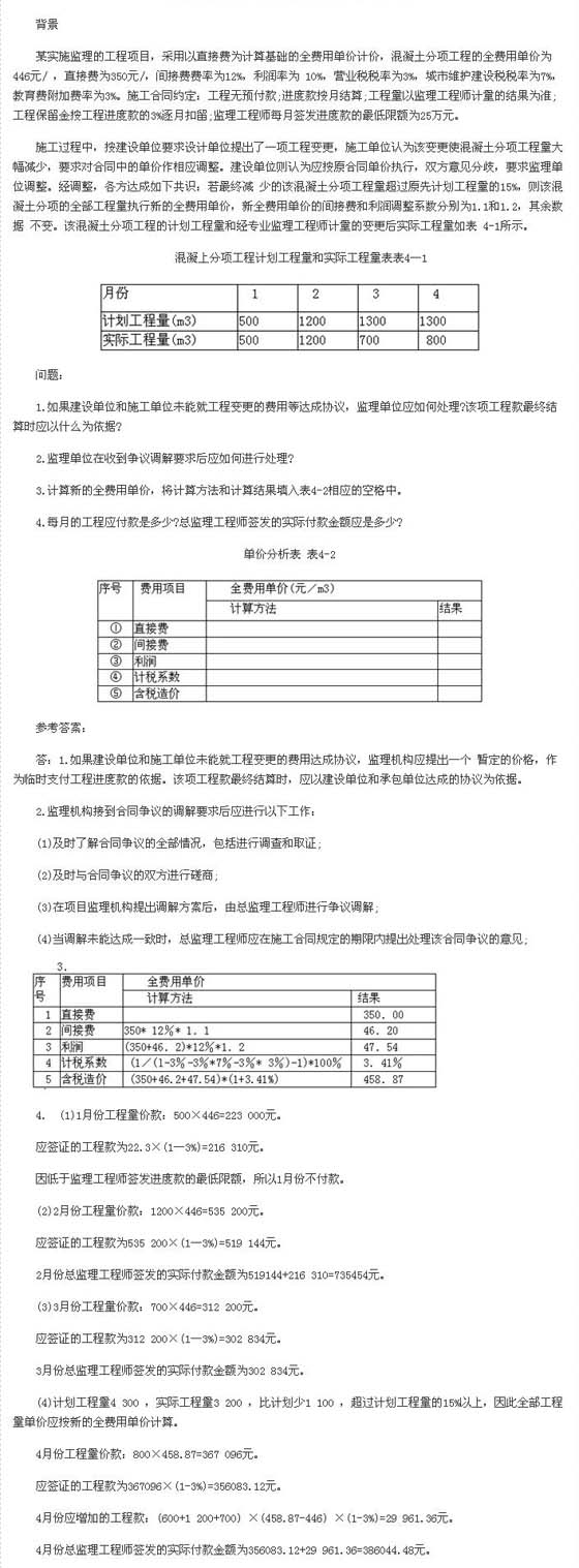 2011監(jiān)理工程師《案例分析》仿真模擬試題四