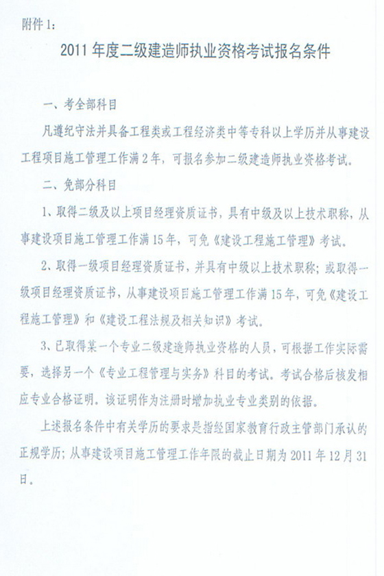 黑龍江2011二級(jí)建造師報(bào)名時(shí)間：3月11日-24日