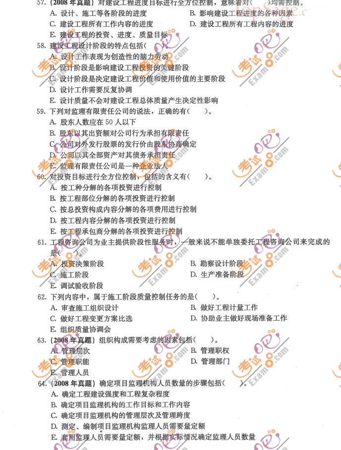 2011監(jiān)理工程師《理論與法規(guī)》沖刺題及答案(三)