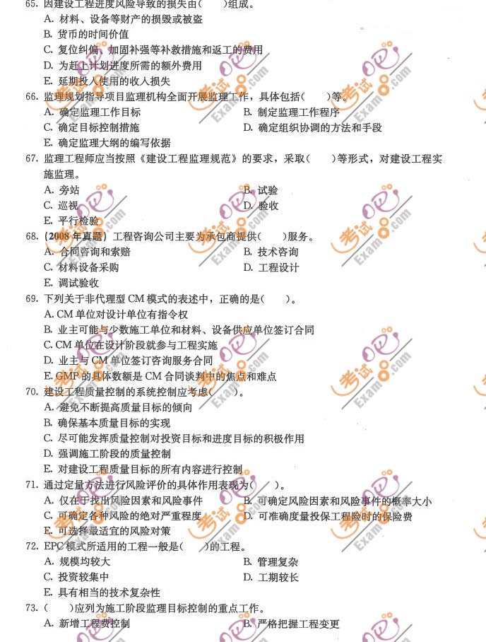 2011監(jiān)理工程師《理論與法規(guī)》沖刺題及答案(三)
