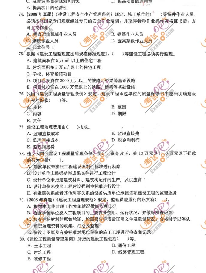 2011監(jiān)理工程師《理論與法規(guī)》沖刺題及答案(三)