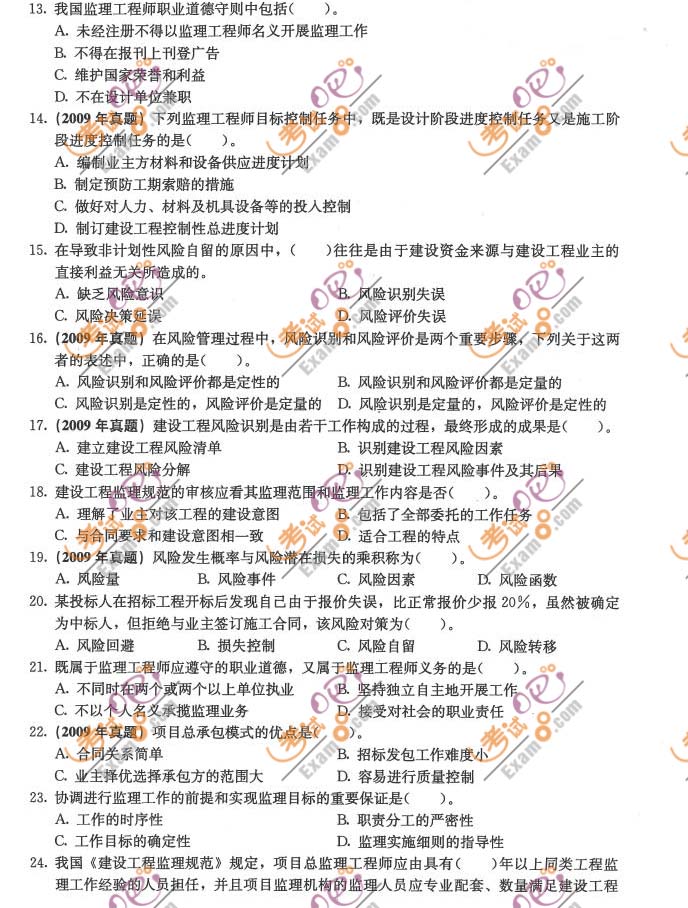2011監(jiān)理工程師《理論與法規(guī)》沖刺題及答案(八)