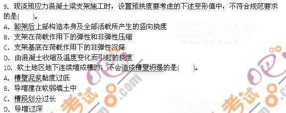 2010二級建造師《市政公用工程》真題及答案